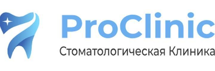 Стоматология «ProClinic» (ПроКлиник), Кишинёв - фото