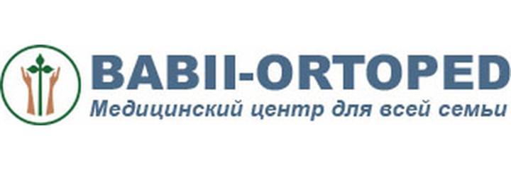 Медицинский центр «Babii-Ortoped» (Бабий-Ортопед), Кишинёв Медицинский центр «Babii-Ortoped» (Бабий-Ортопед), Кишинёв - фото
